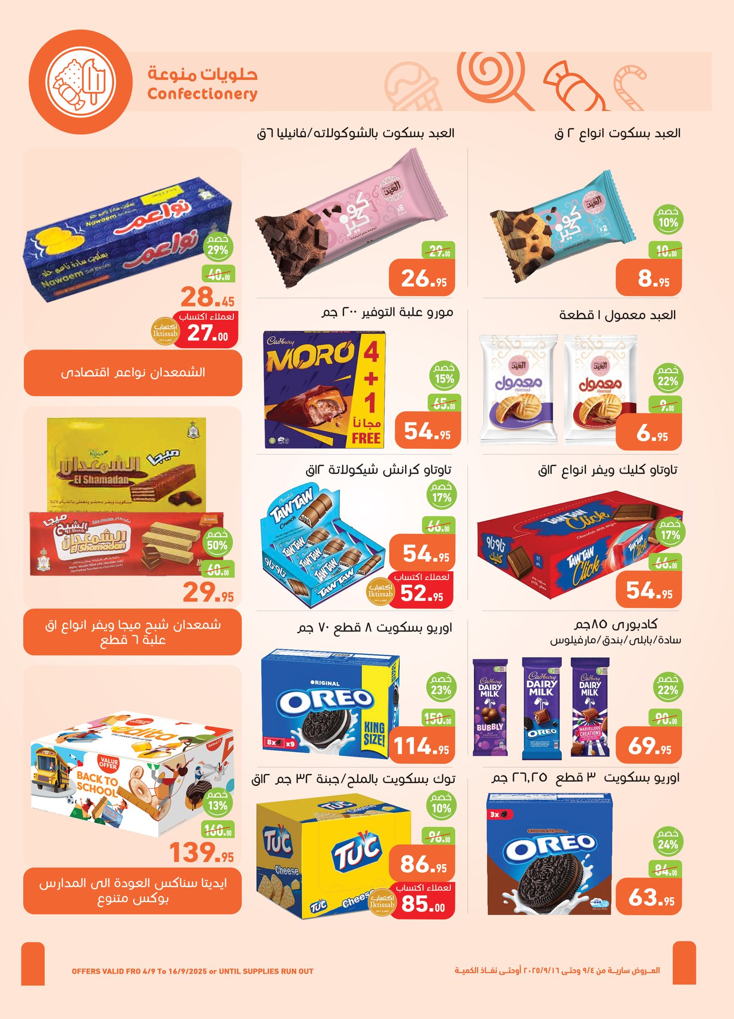 abdullah-alothaim-markets offers from 3sep to 7sep 2025 عروض أسواق عبد الله العثيم من 3 سبتمبر حتى 7 سبتمبر 2025 صفحة رقم 22